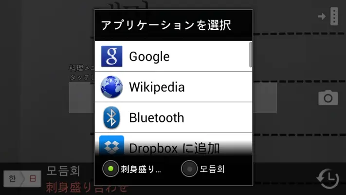 Korean-Japanese dictionary for Menu Translator android App screenshot 0