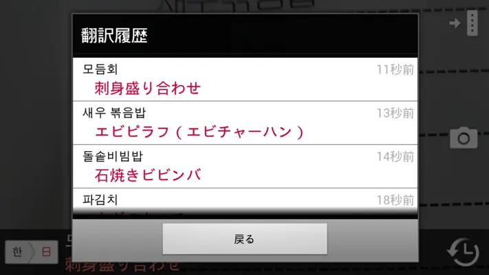 Korean-Japanese dictionary for Menu Translator android App screenshot 1